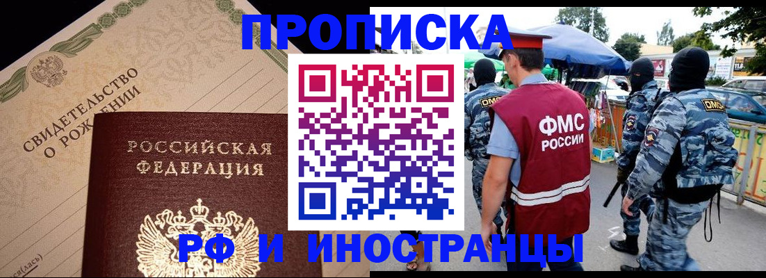 прописка 2025 в Семёнове