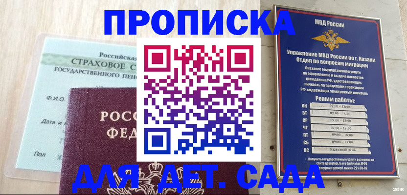 временная прописка в Семёнове