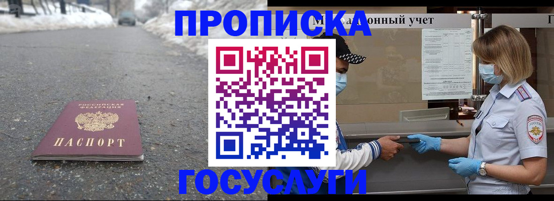 прописка гарантия в Семёнове